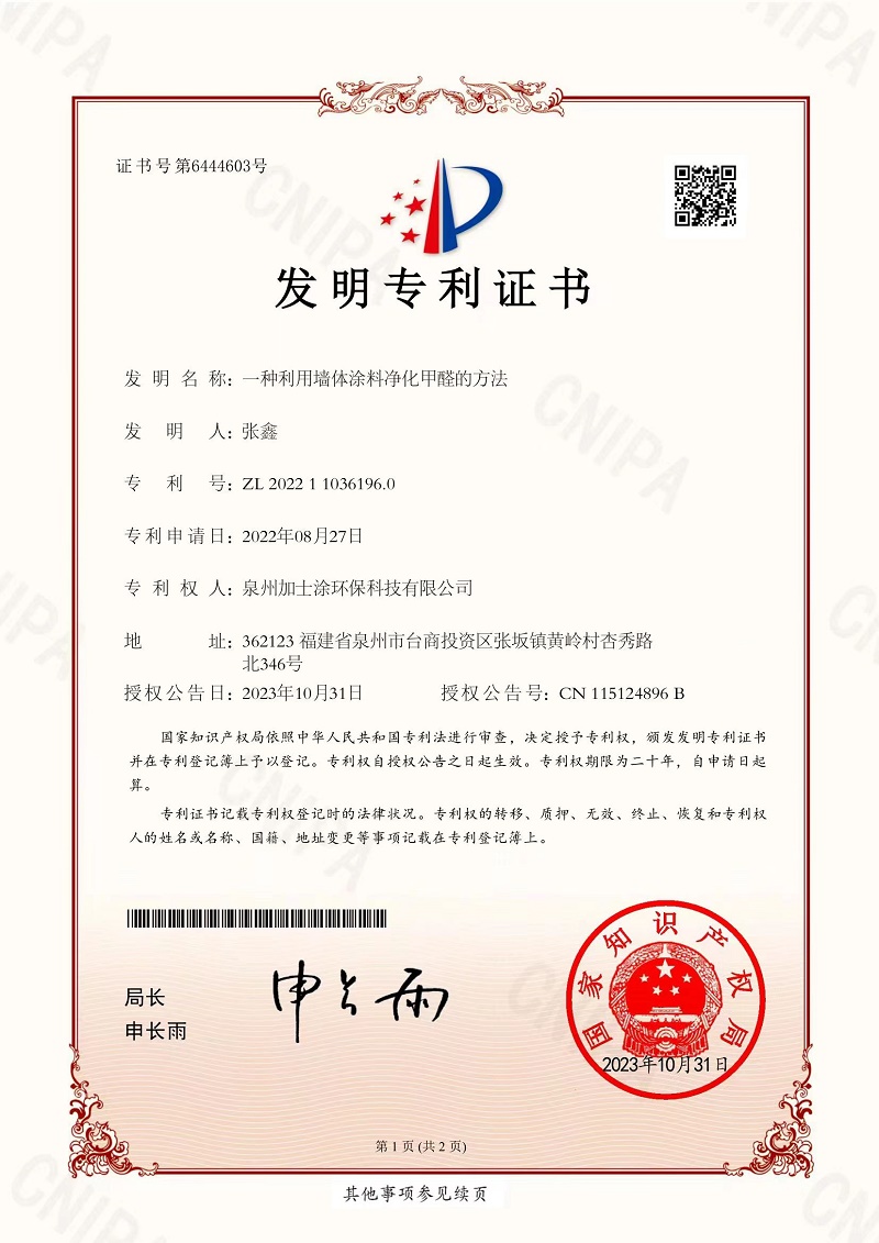 分解甲醛發明專利證書